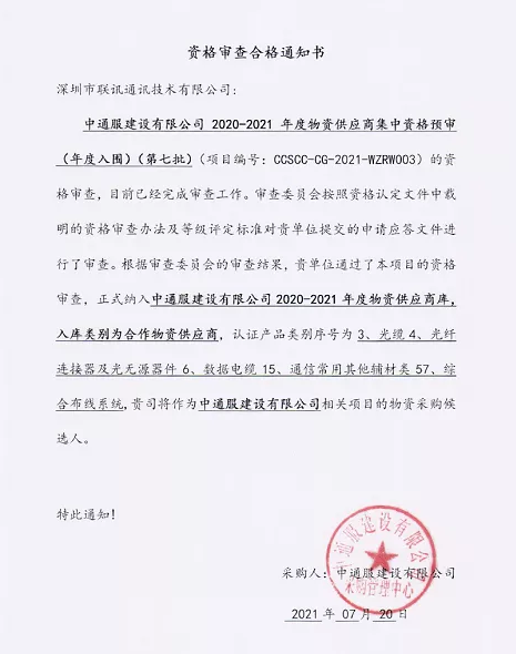 莱讯通信成为中通服建设有限公司综合布线供应商